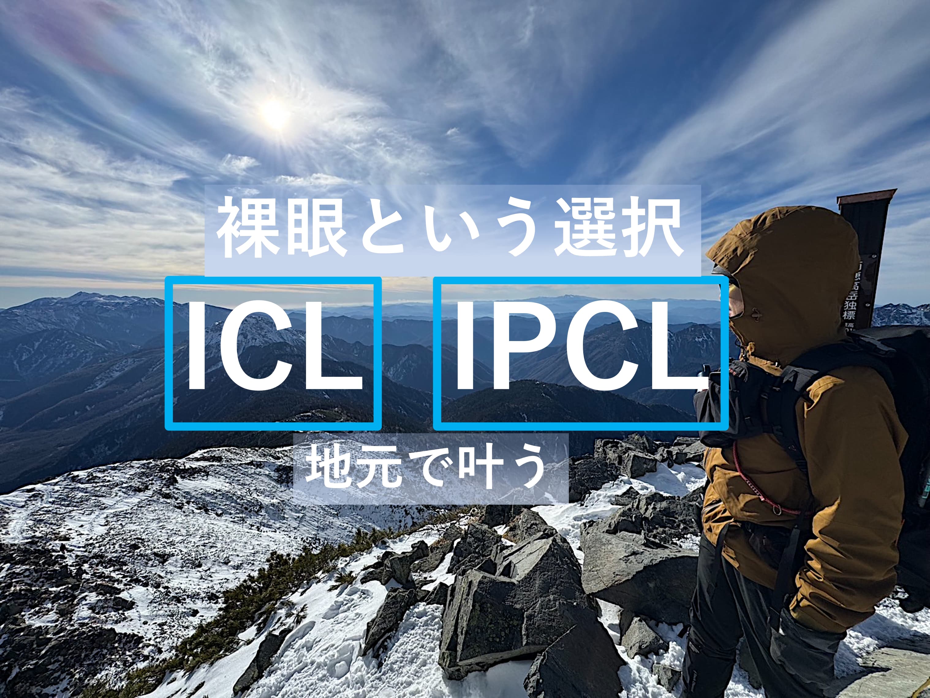 ICLページ　トップ画像